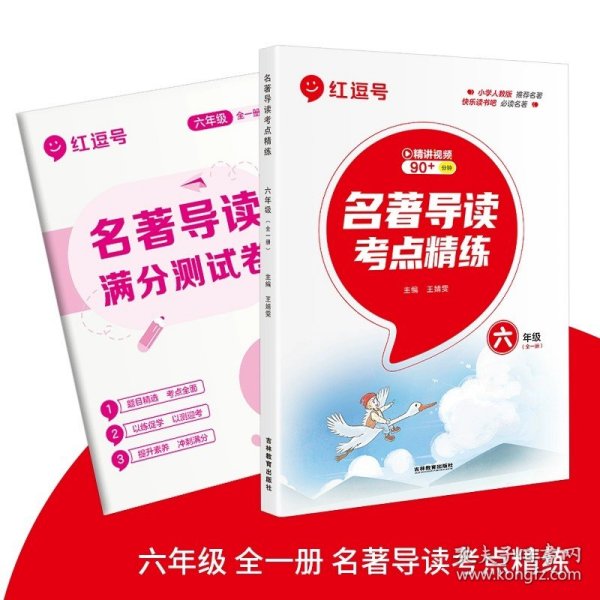 快乐读书吧小学生配套阅读测试卷部编人教版二年级全一册2年级名著导读阅读测试卷阅读训练考点精练测试卷