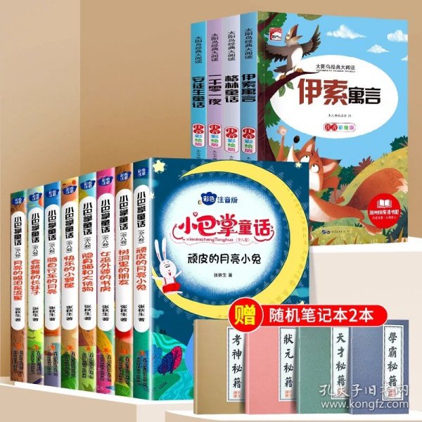 小巴掌童话 全8卷 彩色注音版 7-10岁一二三年级班主任老师推荐儿童文学童话故事书 小学生课外阅读必读书籍