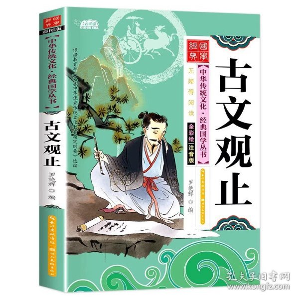 趣说古文观止全6册（漫画版）