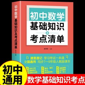 初中语文基础知识及考点清单（附有中考真题参考答案与解析，解惑释疑，为你考入理想高中助力加油）