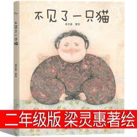 信谊图画书奖系列—《牛言·蜚语》（2023百班千人寒假书单 二年级推荐阅读）