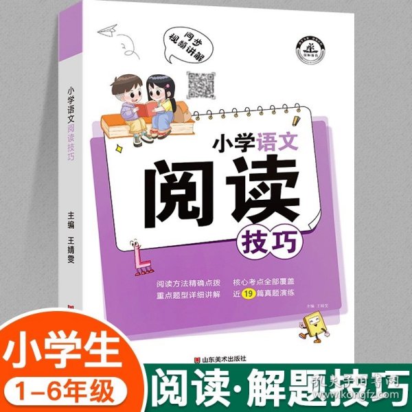 小学英语满分解题技巧课堂笔记一二三四五六年级英语语法单词汇句型作文知识大全小升初总复习必刷题辅导资料练习册专项强化训练题