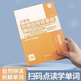 正版全新小学生你得这样背单词 时光学英语晨读美文小学三年级四年级英语绘本分级阅读口语练习书小学生英语阅读课外书必读经典美文100篇每日一读上下音频伴读