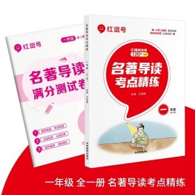 快乐读书吧小学生配套阅读测试卷部编人教版二年级全一册2年级名著导读阅读测试卷阅读训练考点精练测试卷