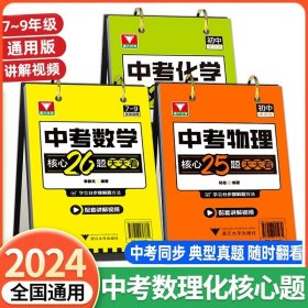 中考数学台历核心26题视频讲解随时看分步解题法模型打卡记忆七八九年级初中通用