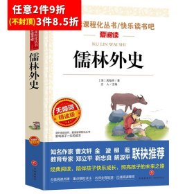 正版全新【任选两本88折】儒林外史 朝花夕拾鲁迅原著天地出版社七年级必读书世界名著上少儿读物小学生课外阅读书籍名师指导初中生三四五六年级畅销经典文学图书