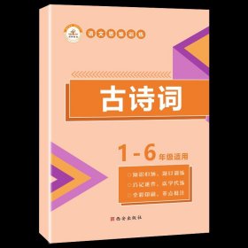 正版全新小学通用/【口袋书】小学必背古诗词 海淀名师30招引爆学习力漫画版小学语文数学英语语数英高分阅读与写作提分技巧情绪时间管理学习方法伴你学教