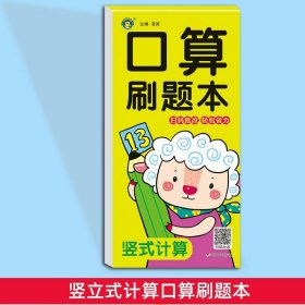 正版全新竖式计算 口算刷题本幼小衔接每日一练全横式竖式计算速算口算题卡练习10 20 50 100以内加法天天练幼儿园中班大班学前班数学专项训练题