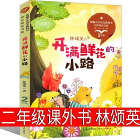 小毛虫 中小学生读语文课本作家作品课外阅书文学经典