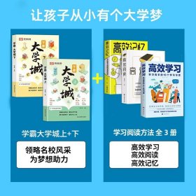 荣恒教育学霸大学城上下全2册百所优质大学专业详解高考选校必预备书成为学霸从大学选起中国名牌大学专业介绍启蒙书