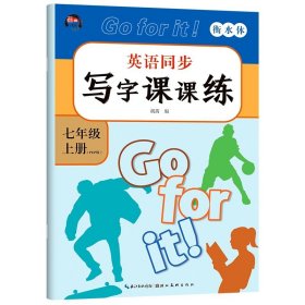 武汉惠城21秋RJ课课练（同步楷书字帖）七7上