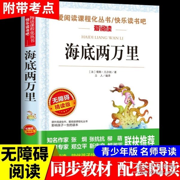 正版全新海底两万里 海的女儿安徒生童话故事精选 四年级下必读的课外书书目适合小学生阅读课外儿童文学读物故事书人教版上