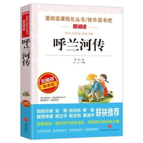 正版全新【任选两本88折】呼兰河传 朝花夕拾鲁迅原著天地出版社七年级必读书世界名著上少儿读物小学生课外阅读书籍名师指导初中生三四五六年级畅销经典文学图书