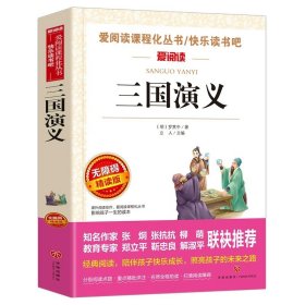 正版全新【任选两本88折】三国演义 朝花夕拾鲁迅原著天地出版社七年级必读书世界名著上少儿读物小学生课外阅读书籍名师指导初中生三四五六年级畅销经典文学图书