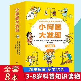 正版全新【全8】儿童经典科普百科全书 数理化漫游记6小学生课外阅读二年级三四五六年级必读的课外书儿童数学物理化学启蒙读物数理化原来这么有趣漫画书