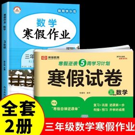 新版寒假试卷三年级语文人教版试卷练习题专为学生寒假逆袭打造复习巩固衔接预习配套学习资源手机扫码在线学习