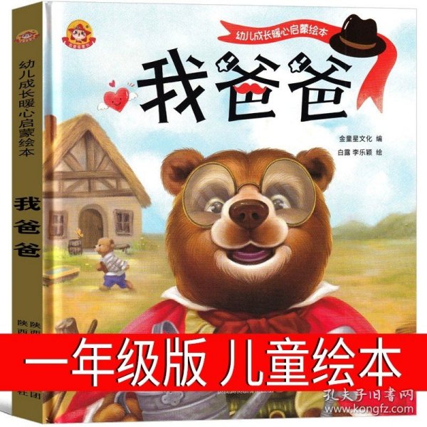 了不起的狐狸爸爸：罗尔德·达尔作品典藏