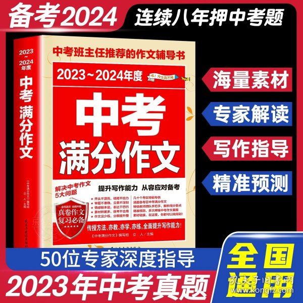 最新五年中考满分作文/中考班主任推荐的作文辅导