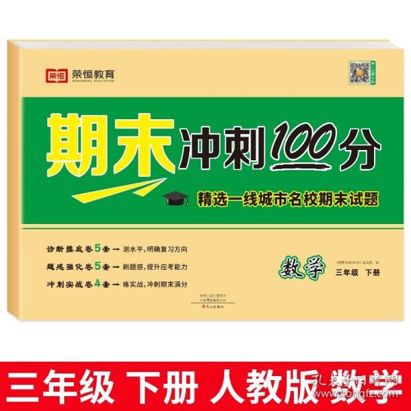 2021春期末冲刺100分三年级下册试卷测试卷小学全套语文部编人教版课堂达标单元期中期末冲刺考试卷子思维题小学生3年级下册同步训练练习册