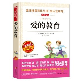 正版全新【任选两本88折】爱的教育 朝花夕拾鲁迅原著天地出版社七年级必读书世界名著上少儿读物小学生课外阅读书籍名师指导初中生三四五六年级畅销经典文学图书