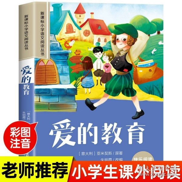 新课标小学语文阅读丛书:尼尔斯骑鹅旅行记 （第3辑 彩绘注音版）