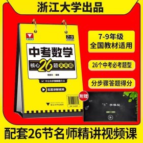 中考数学台历核心26题视频讲解随时看分步解题法模型打卡记忆七八九年级初中通用