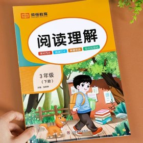 2021春三年级下册阅读理解强化训练部编小学语文人教版同步专项训练每日一练课外阅读训练题练习题彩绘版