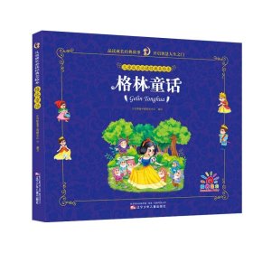 正版全新格林童话 儿童成长必读经典美绘本全8安徒生童话一千零一夜格林童话彩图注音绘本有声书幼儿园365夜睡前故事书0-1-2-3-6岁幼儿亲子阅读书