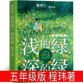 绿光芒（2023年寒假百班千人 五年级推荐阅读书目）