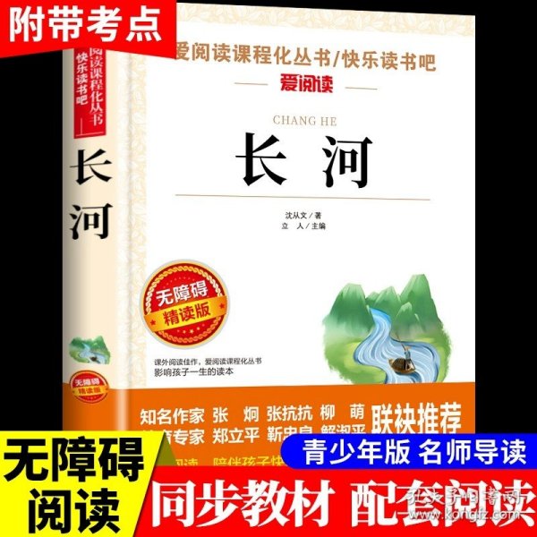 正版全新长河 边城沈从文 湘行散记长河从文自传原著完整版高中必读导读版经典名作全集作品精选散文小说选初中生课外阅读名著文学读物