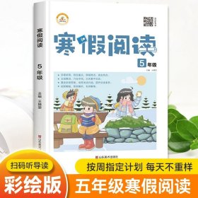 正版全新小学五年级/寒假阅读 2024新版五年级寒假阅读理解训练人教版小学5上册语文同步课外阅读练习题强化专项书真题100篇80篇阶梯考试寒假作业快乐衔接