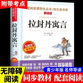 正版全新拉封丹寓言 木偶奇遇记完整版 适合小学生二三年级四年级上下阅读课外书必读书匹诺曹提线小木偶儿童故事书6以上读物非注音版