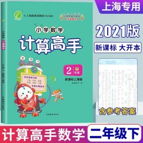 小学数学计算高手（2年级下册）RJ版