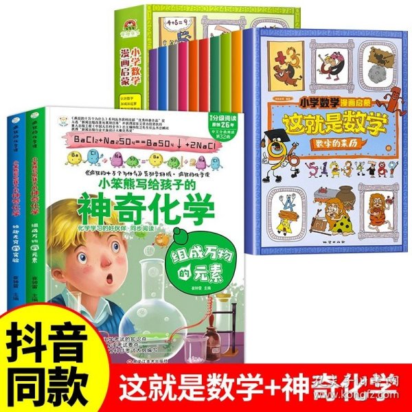 这就是数学（套装全10册）：小学数学漫画启蒙，看漫画学习数学知识