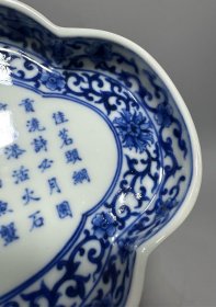 大清嘉庆年制， 青花花卉御制诗文海棠洗 ，