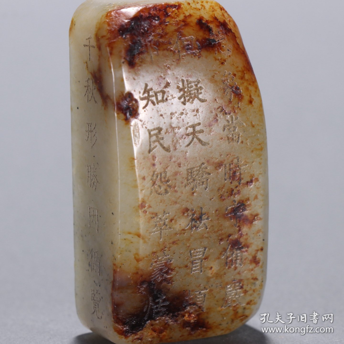 清 和田玉籽料雕诗文挂件