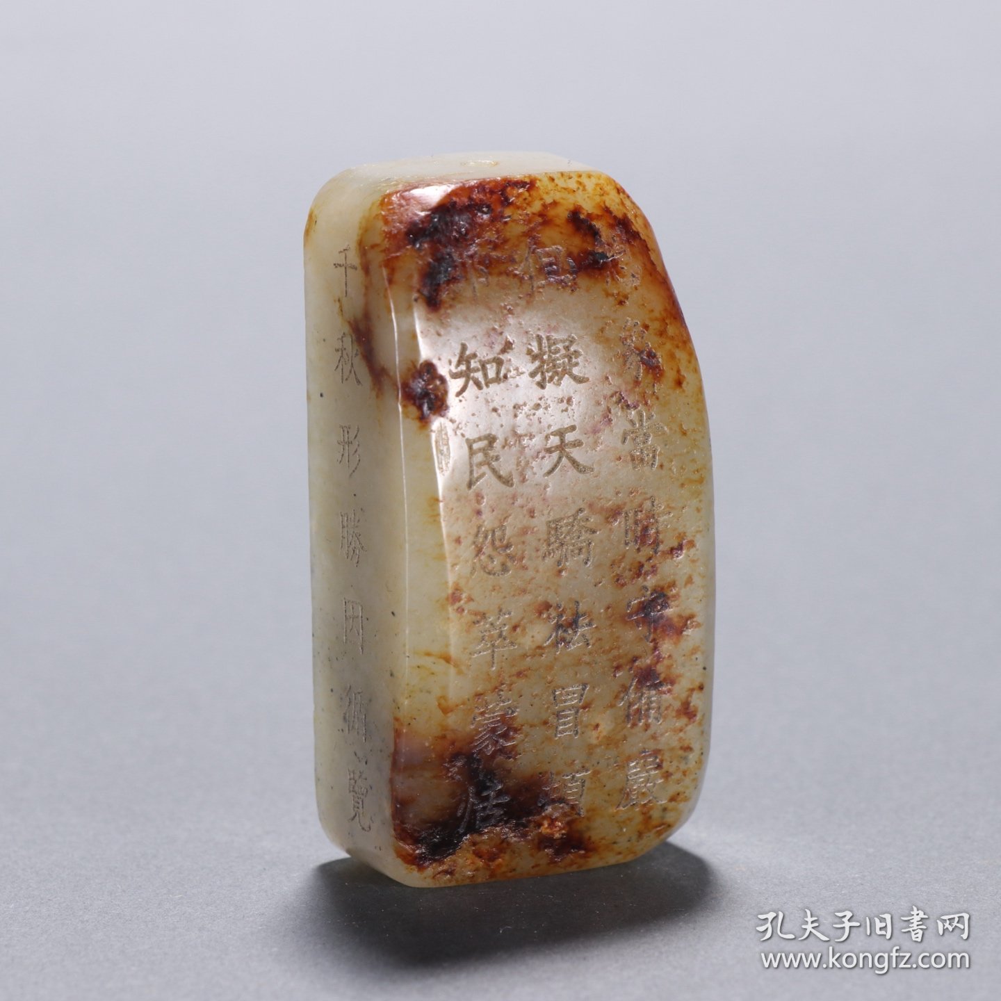 清 和田玉籽料雕诗文挂件