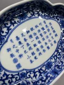 大清嘉庆年制， 青花花卉御制诗文海棠洗 ，