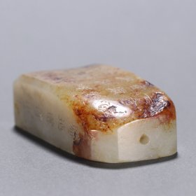 清 和田玉籽料雕诗文挂件