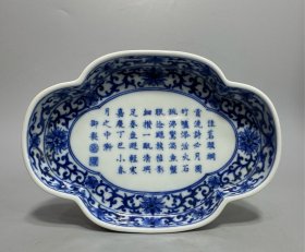 大清嘉庆年制， 青花花卉御制诗文海棠洗 ，