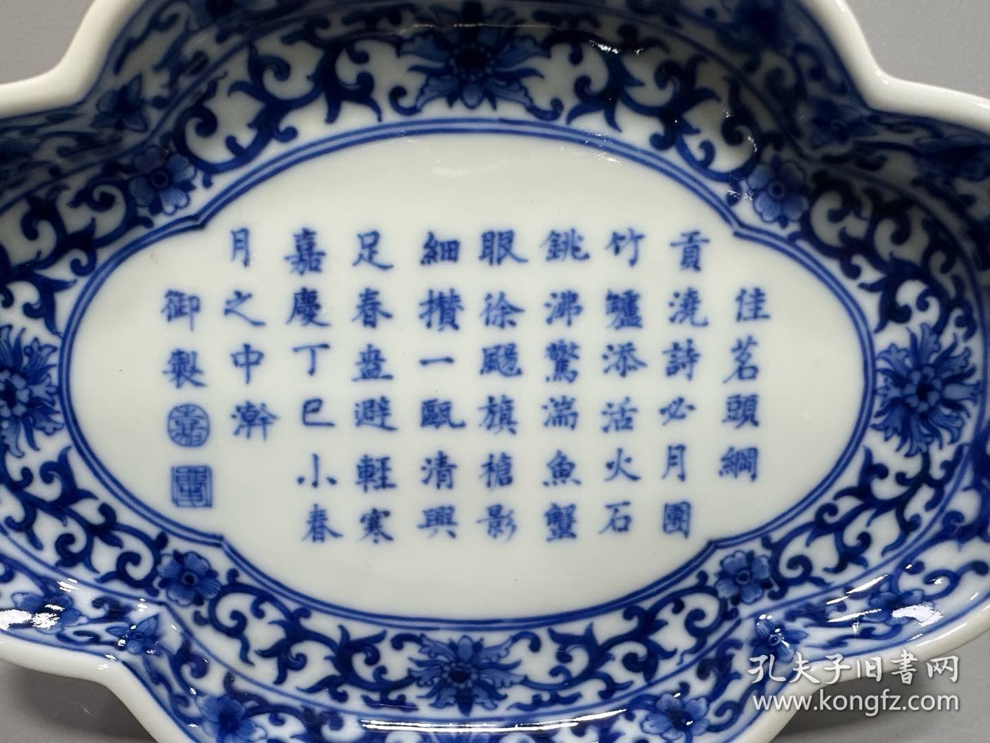 大清嘉庆年制， 青花花卉御制诗文海棠洗 ，