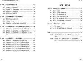 生活饮用水水质在线监测技术及其应用 9787502648954 中国标准出版社