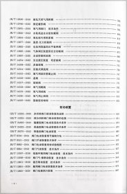 2024年第6版 中国机械工业标准汇编 阀门卷 上中下 3本套 上册中册下册 第六版 中国标准出版社