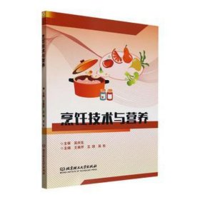 烹饪技术与营养