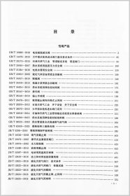 2024年第6版 中国机械工业标准汇编 阀门卷 上中下 3本套 上册中册下册 第六版 中国标准出版社
