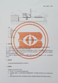 GB/T 9966.7-2020 天然石材试验方法 第7部分：检测板材挂件组合单元挂装强度实验