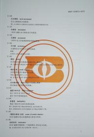 GB/T 32392.2-2015 信息技术 互操作性元模型框架(MFI) 第2部： 核心模型