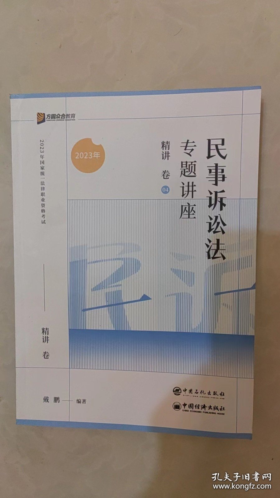 厚大法考内部讲义2021周末系统强化阶段行政法魏建新