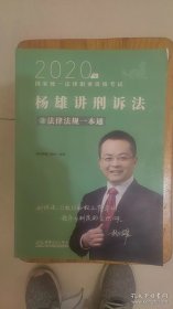 杨雄讲诉讼法