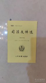 司法文件选